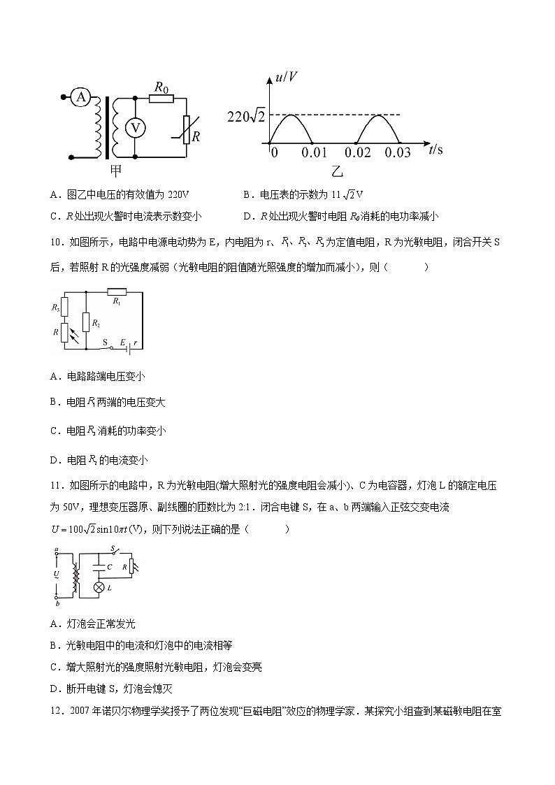 5.2常见传感器的工作原理同步练习2021—2022学年高中物理教科版（2019）选择性必修第二册第3页