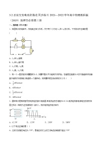 教科版 (2019)选择性必修 第二册2 正弦交变电流的描述一课一练