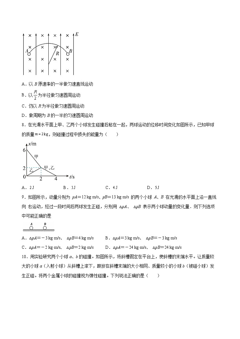 1.5碰撞同步练习2021—2022学年高中物理教科版（2019）选择性必修第一册03
