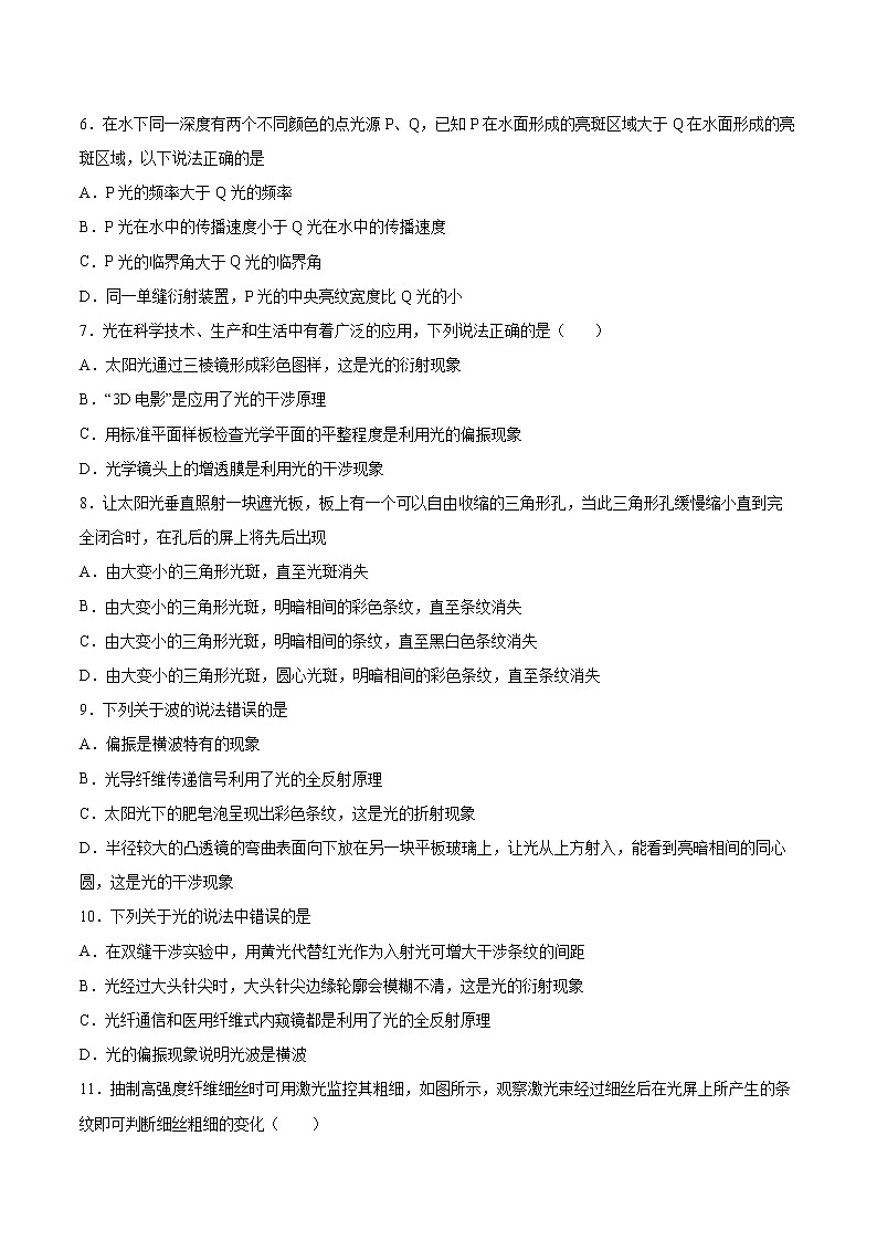 4.6光的衍射与偏振同步练习2021—2022学年高中物理教科版（2019）选择性必修第一册02