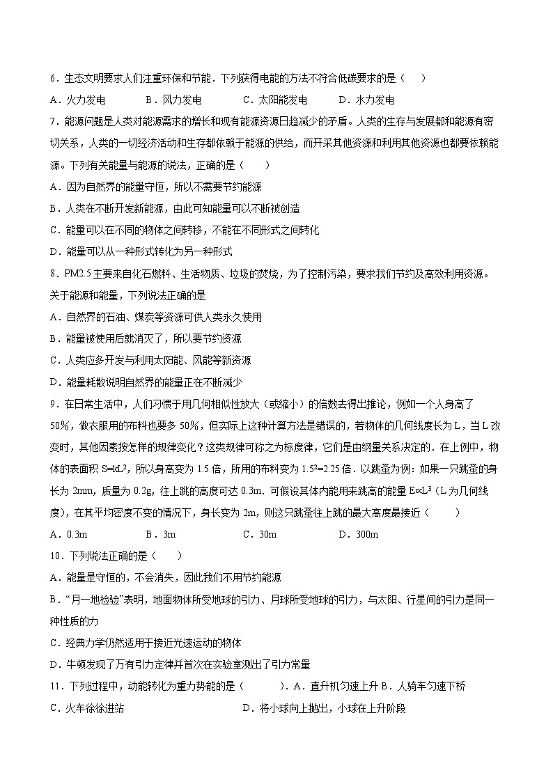 12.4能源与可持续发展同步练习2021—2022学年高中物理人教版（2019）必修第三册02