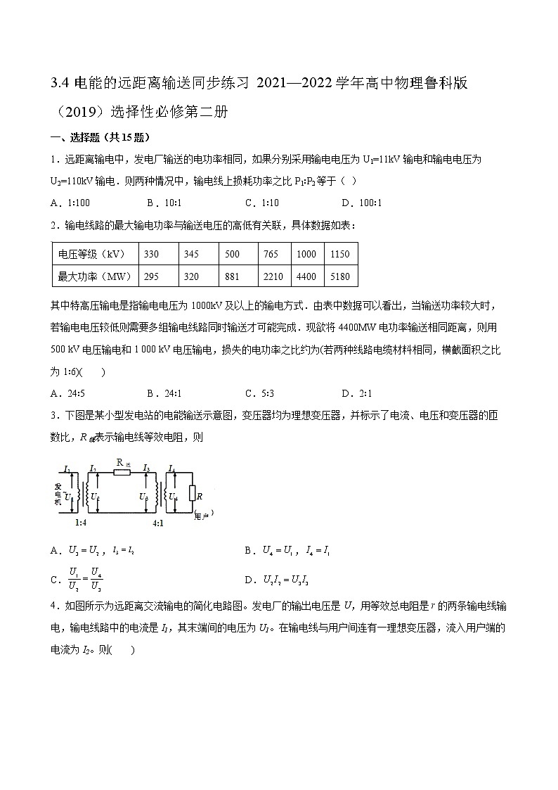 3.4电能的远距离输送同步练习2021—2022学年高中物理鲁科版（2019）选择性必修第二册第1页