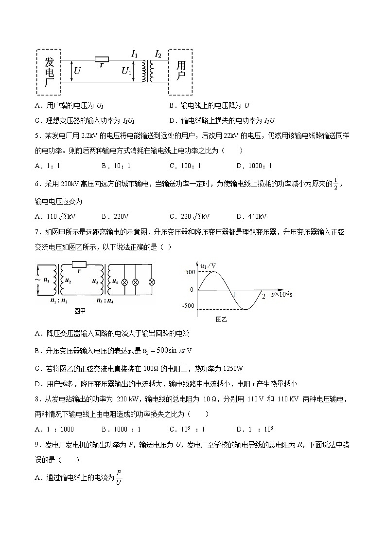 3.4电能的远距离输送同步练习2021—2022学年高中物理鲁科版（2019）选择性必修第二册第2页