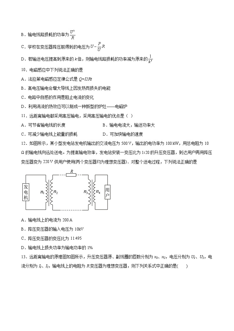 3.4电能的远距离输送同步练习2021—2022学年高中物理鲁科版（2019）选择性必修第二册第3页