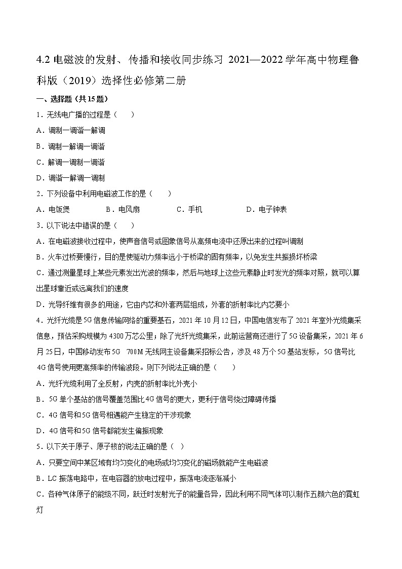4.2电磁波的发射、传播和接收同步练习2021—2022学年高中物理鲁科版（2019）选择性必修第二册01