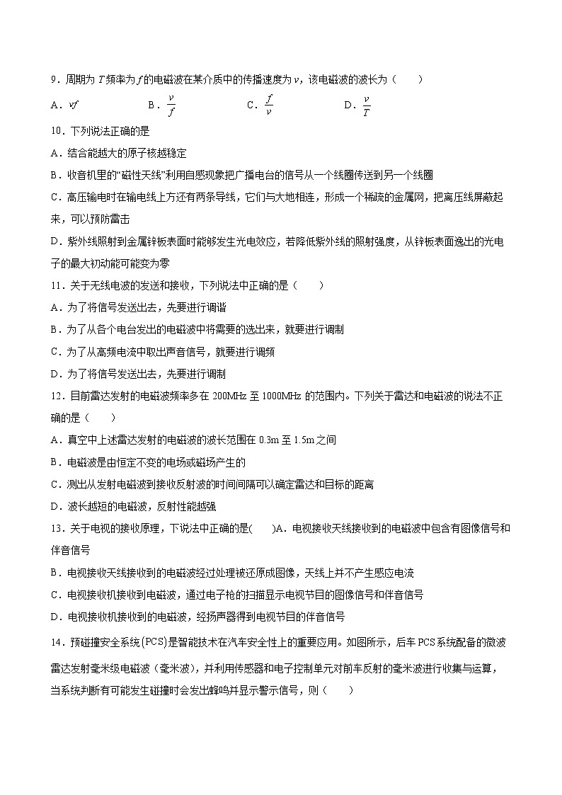 4.2电磁波的发射、传播和接收同步练习2021—2022学年高中物理鲁科版（2019）选择性必修第二册03