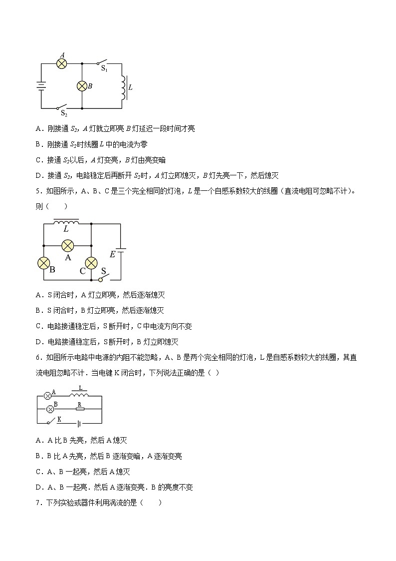 2.3自感现象与涡流同步练习2021—2022学年高中物理鲁科版（2019）选择性必修第二册第2页