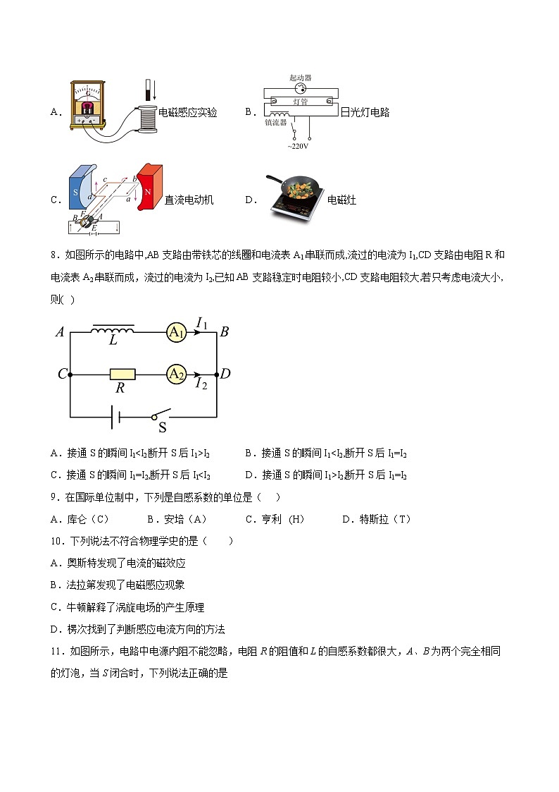 2.3自感现象与涡流同步练习2021—2022学年高中物理鲁科版（2019）选择性必修第二册第3页