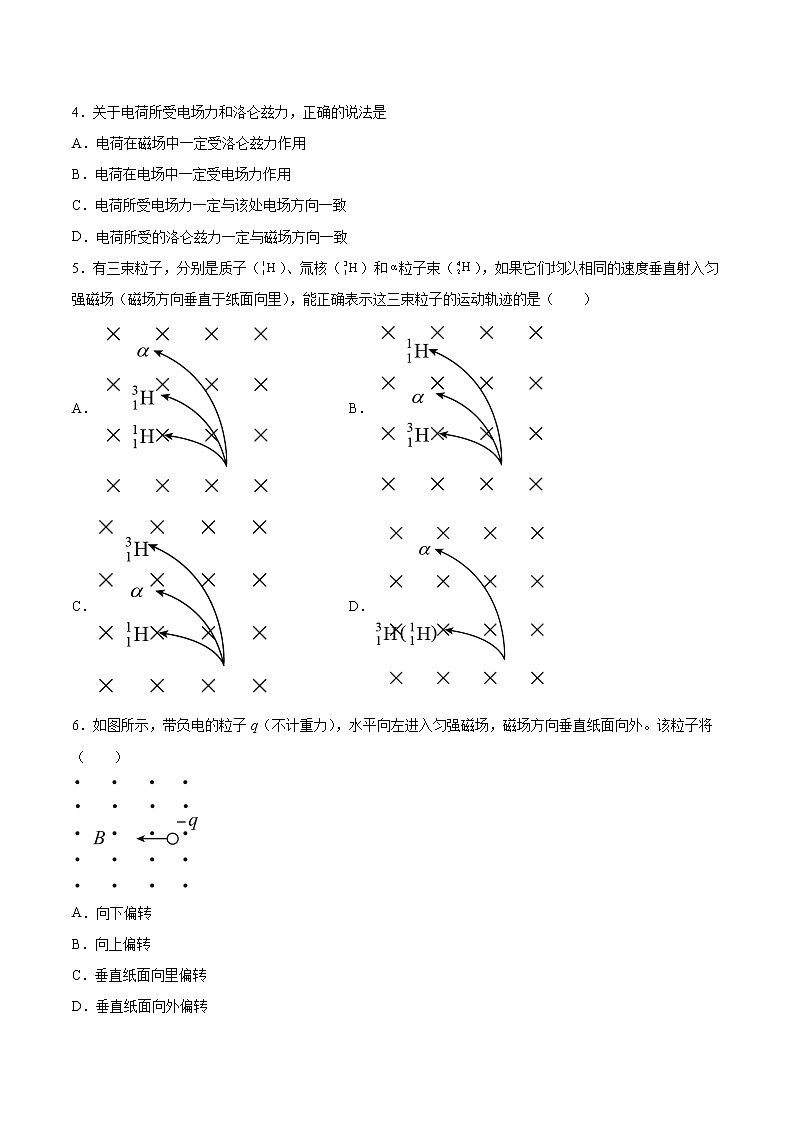 1.2洛伦兹力同步练习2021—2022学年高中物理鲁科版（2019）选择性必修第二册02