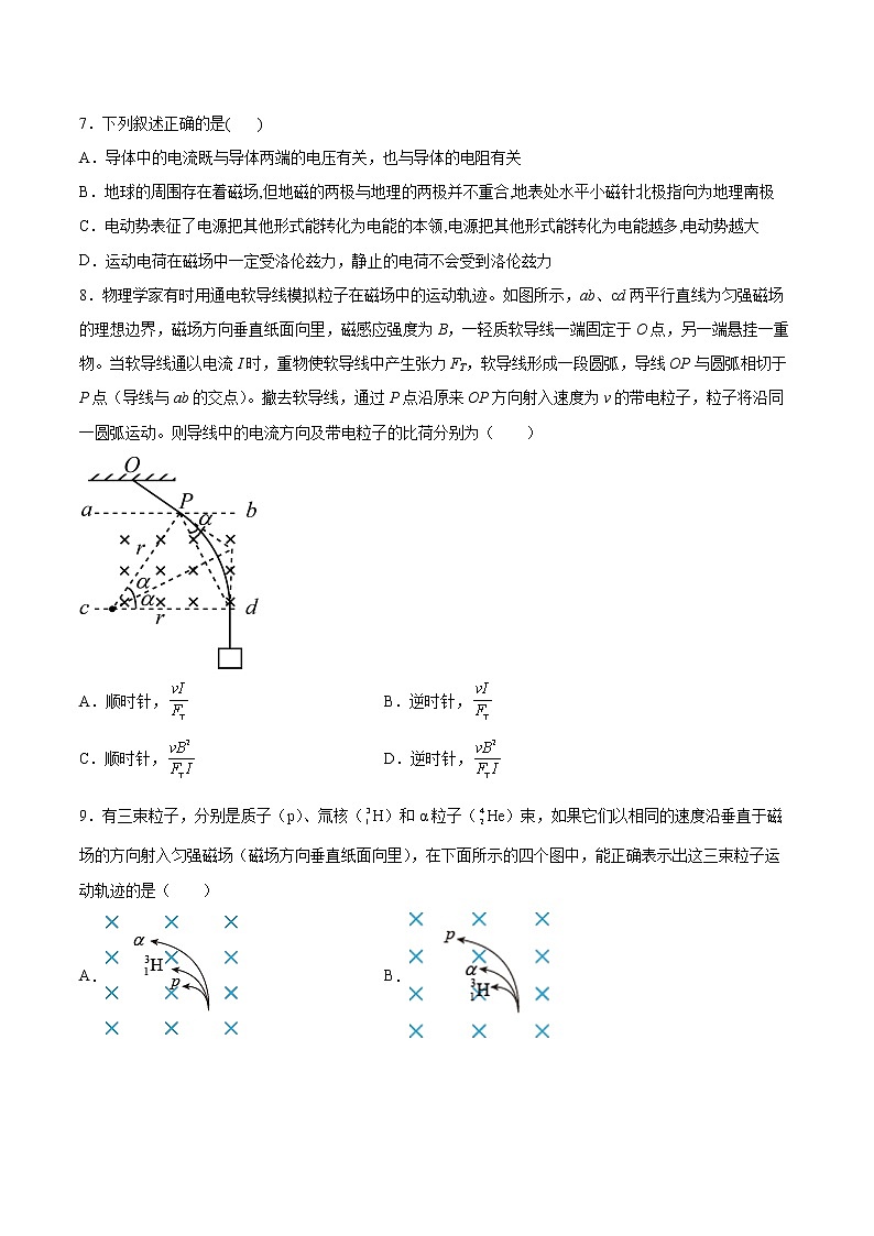 1.2洛伦兹力同步练习2021—2022学年高中物理鲁科版（2019）选择性必修第二册03