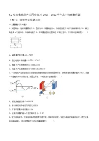高中物理鲁科版 (2019)选择性必修 第二册第2节 交变电流的产生课时练习