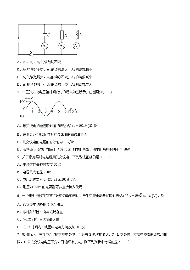 3.2交变电流的产生同步练习2021—2022学年高中物理鲁科版（2019）选择性必修第二册第2页