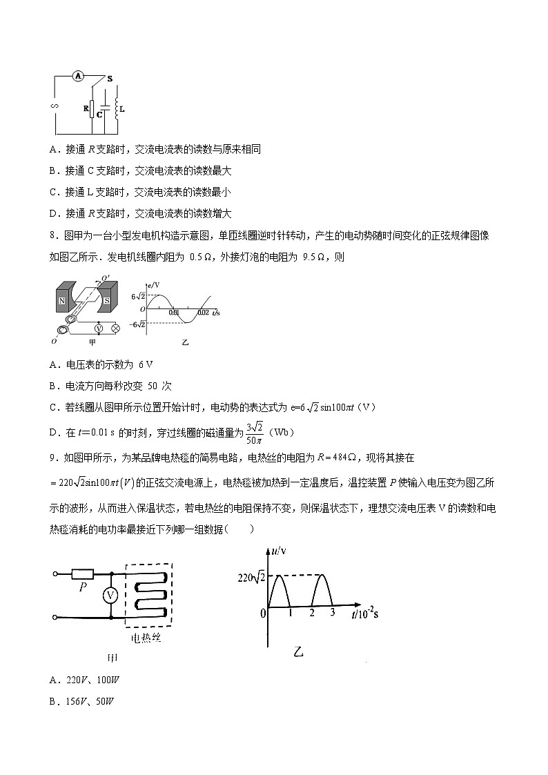 3.2交变电流的产生同步练习2021—2022学年高中物理鲁科版（2019）选择性必修第二册第3页