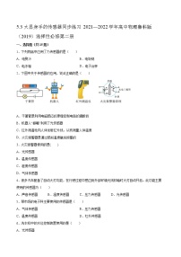 2021学年第3节 大显身手的传感器综合训练题