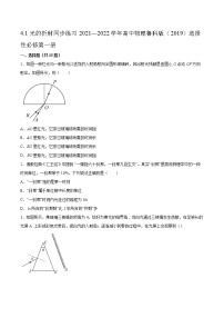 高中物理鲁科版 (2019)选择性必修 第一册第1节 光的折射测试题