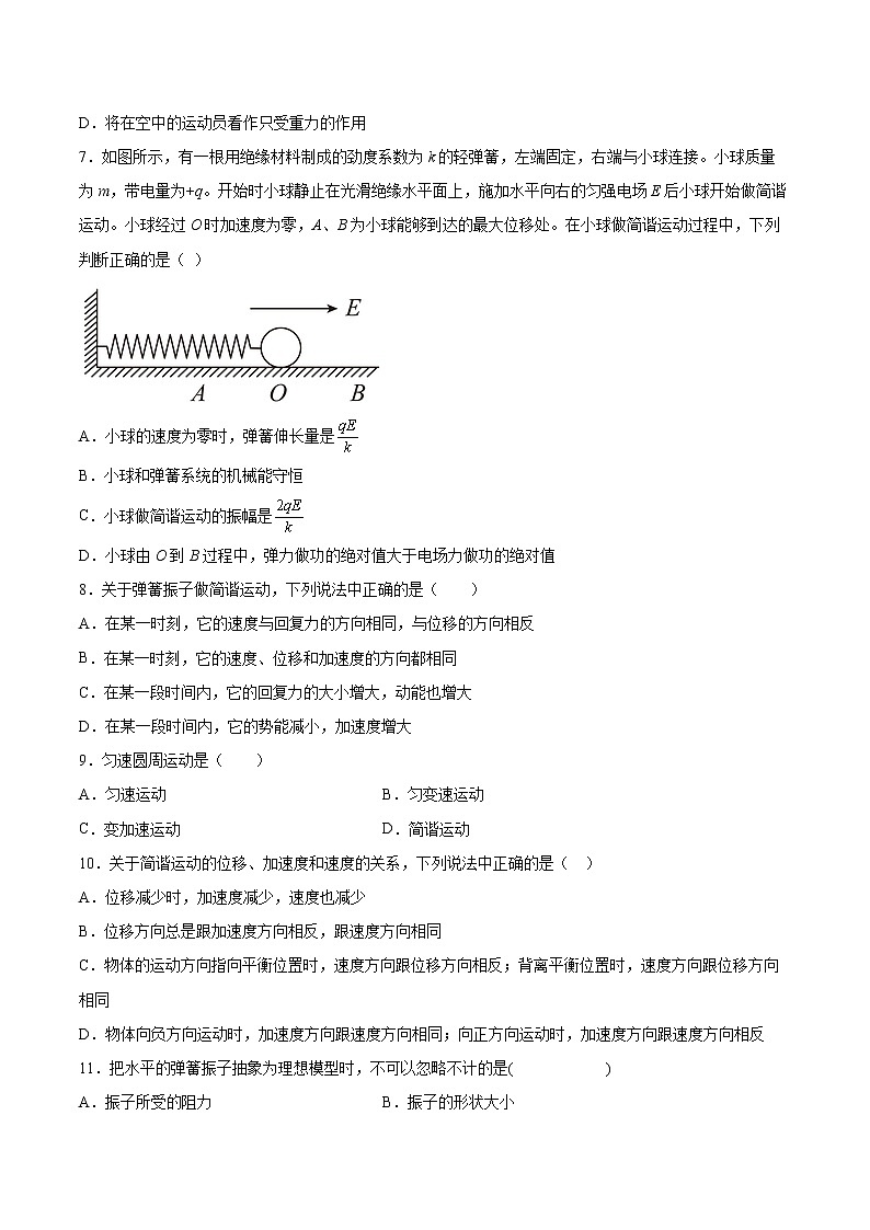 2.1简谐运动同步练习2021—2022学年高中物理鲁科版（2019）选择性必修第一册第2页