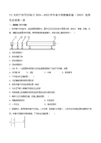 高中物理鲁科版 (2019)选择性必修 第一册第5章 光的干涉、衍射和偏振第1节 光的干涉当堂检测题