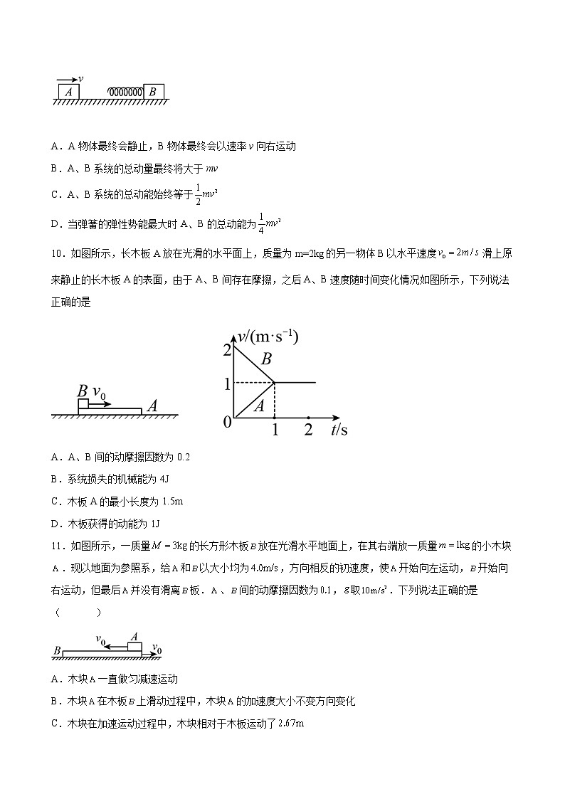 1.4弹性碰撞与非弹性碰撞同步练习2021—2022学年高中物理鲁科版（2019）选择性必修第一册03