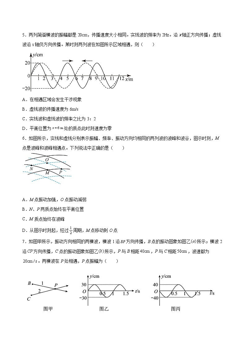 3.3波的干涉和衍射同步练习2021—2022学年高中物理鲁科版（2019）选择性必修第一册02