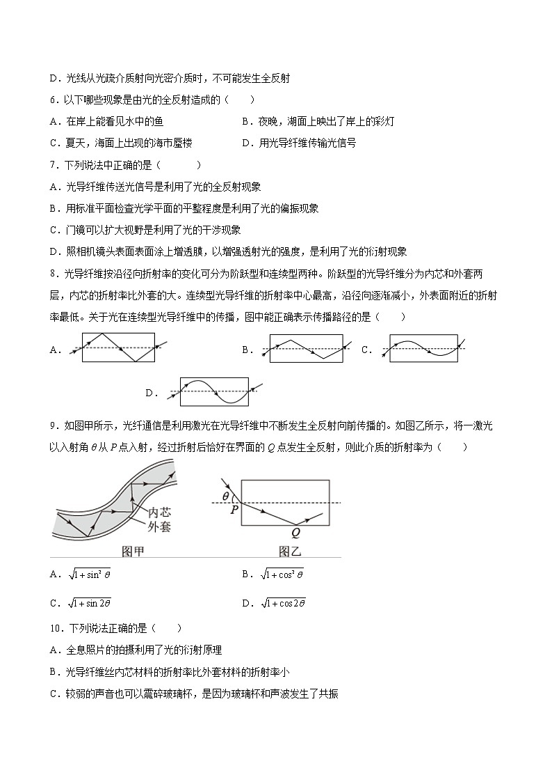 4.4光导纤维及其应用同步练习2021—2022学年高中物理鲁科版（2019）选择性必修第一册02