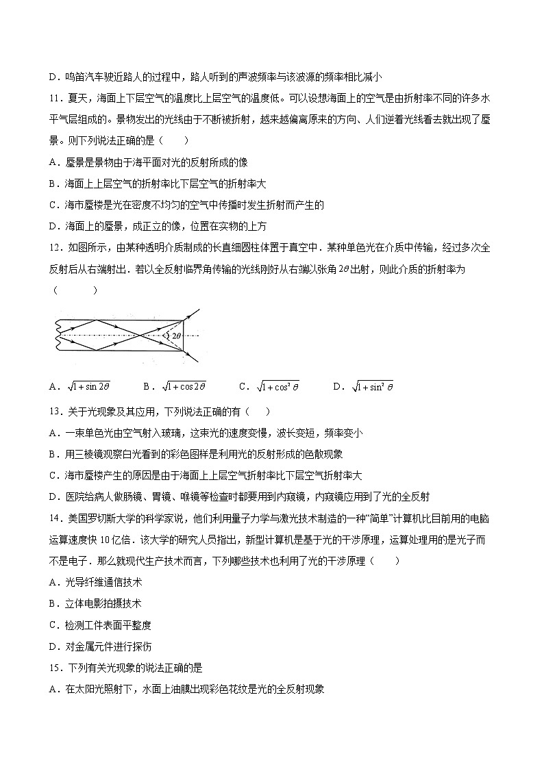 4.4光导纤维及其应用同步练习2021—2022学年高中物理鲁科版（2019）选择性必修第一册03