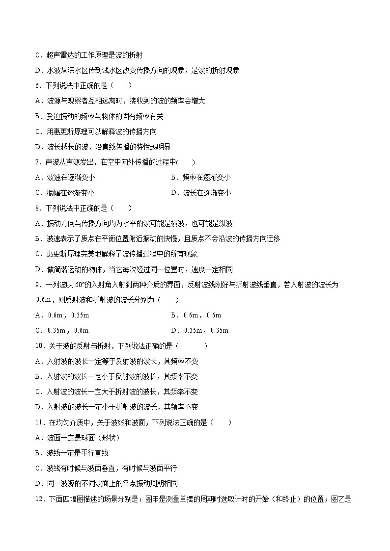 3.2波的反射和折射同步练习2021—2022学年高中物理鲁科版（2019）选择性必修第一册第2页