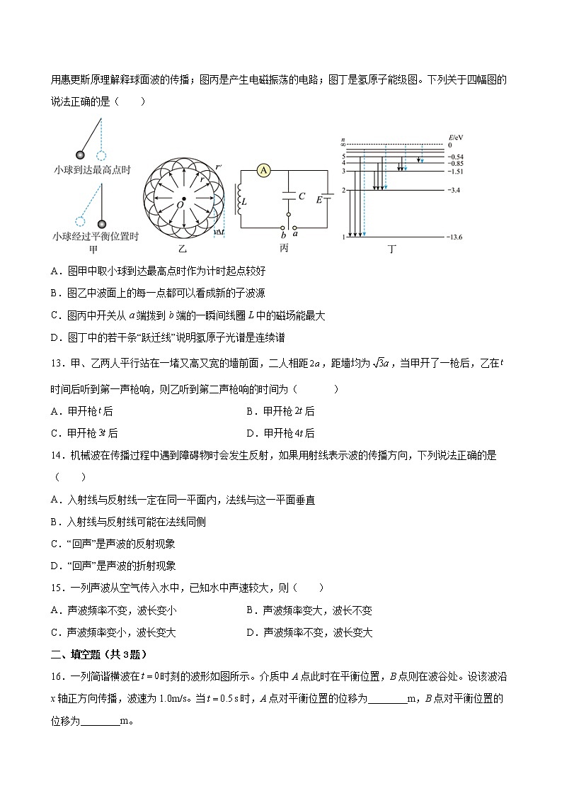 3.2波的反射和折射同步练习2021—2022学年高中物理鲁科版（2019）选择性必修第一册第3页