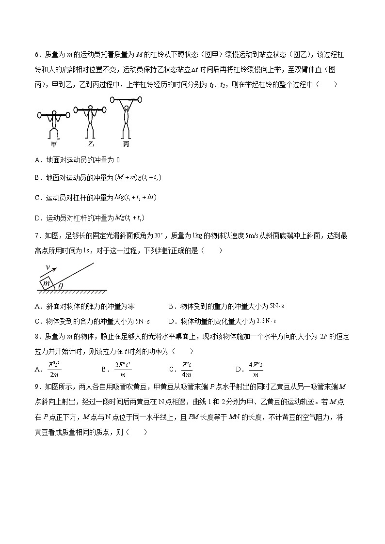 1.1动量和动量定理同步练习2021—2022学年高中物理鲁科版（2019）选择性必修第一册02