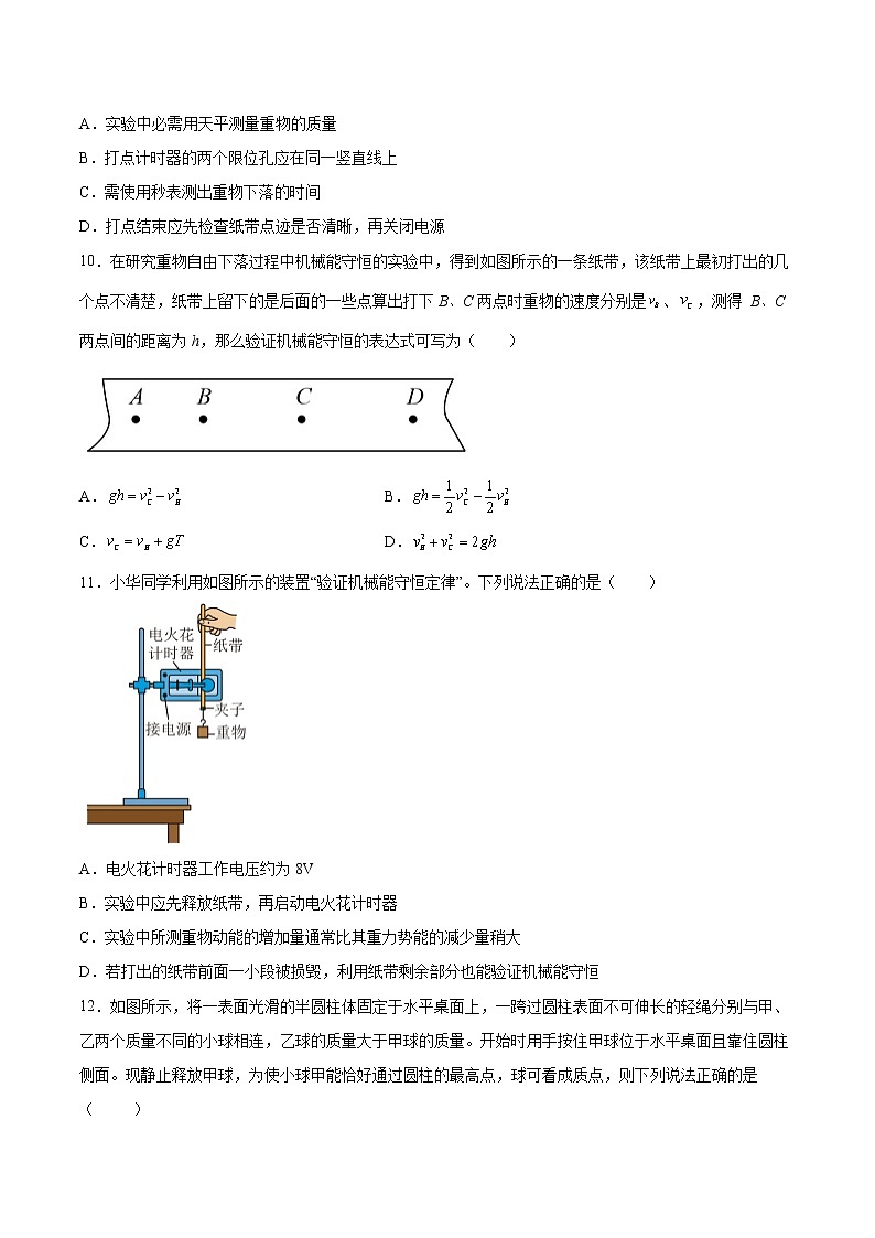 8.5实验：验证机械能守恒定律同步练习2021—2022学年高中物理人教版（2019）必修第二册03