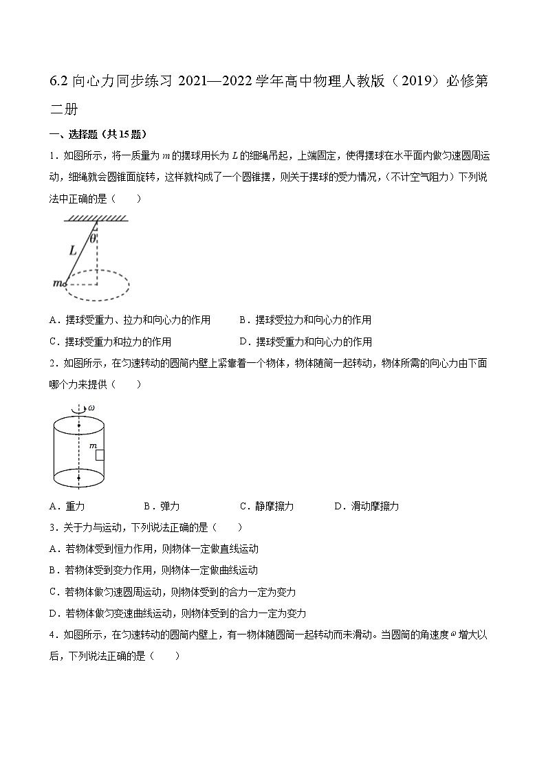 6.2向心力同步练习2021—2022学年高中物理人教版（2019）必修第二册第1页