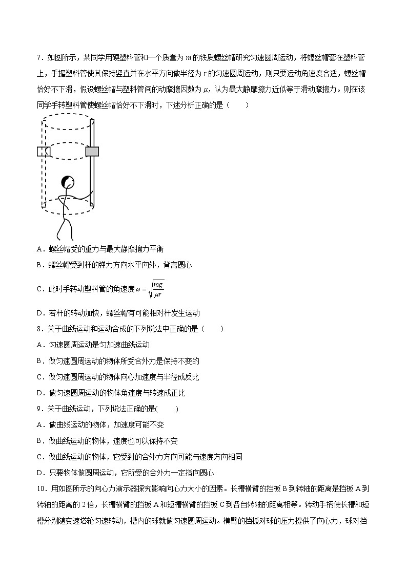 6.2向心力同步练习2021—2022学年高中物理人教版（2019）必修第二册第3页