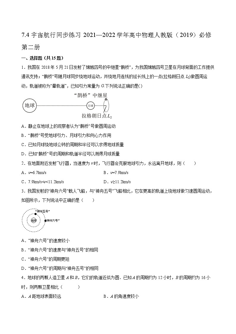 7.4宇宙航行同步练习2021—2022学年高中物理人教版（2019）必修第二册01