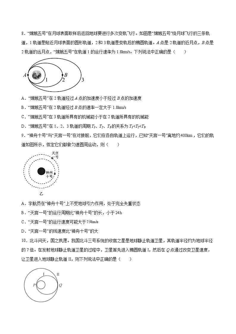 7.4宇宙航行同步练习2021—2022学年高中物理人教版（2019）必修第二册03