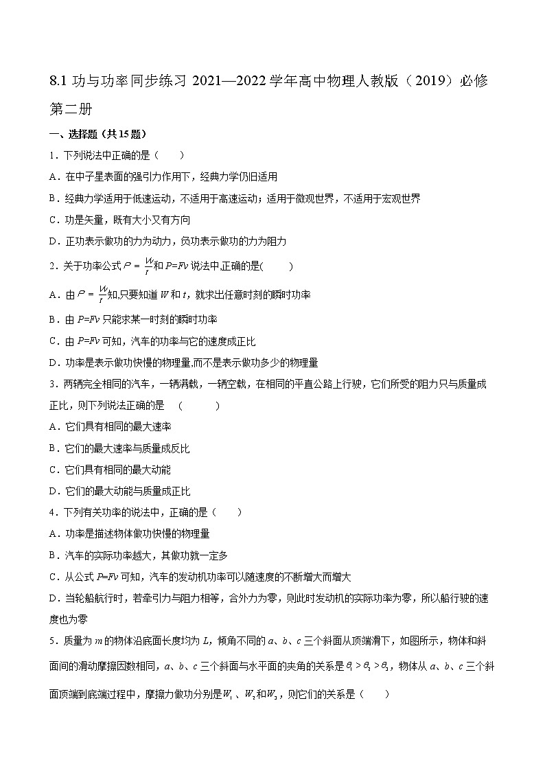 8.1功与功率同步练习2021—2022学年高中物理人教版（2019）必修第二册01