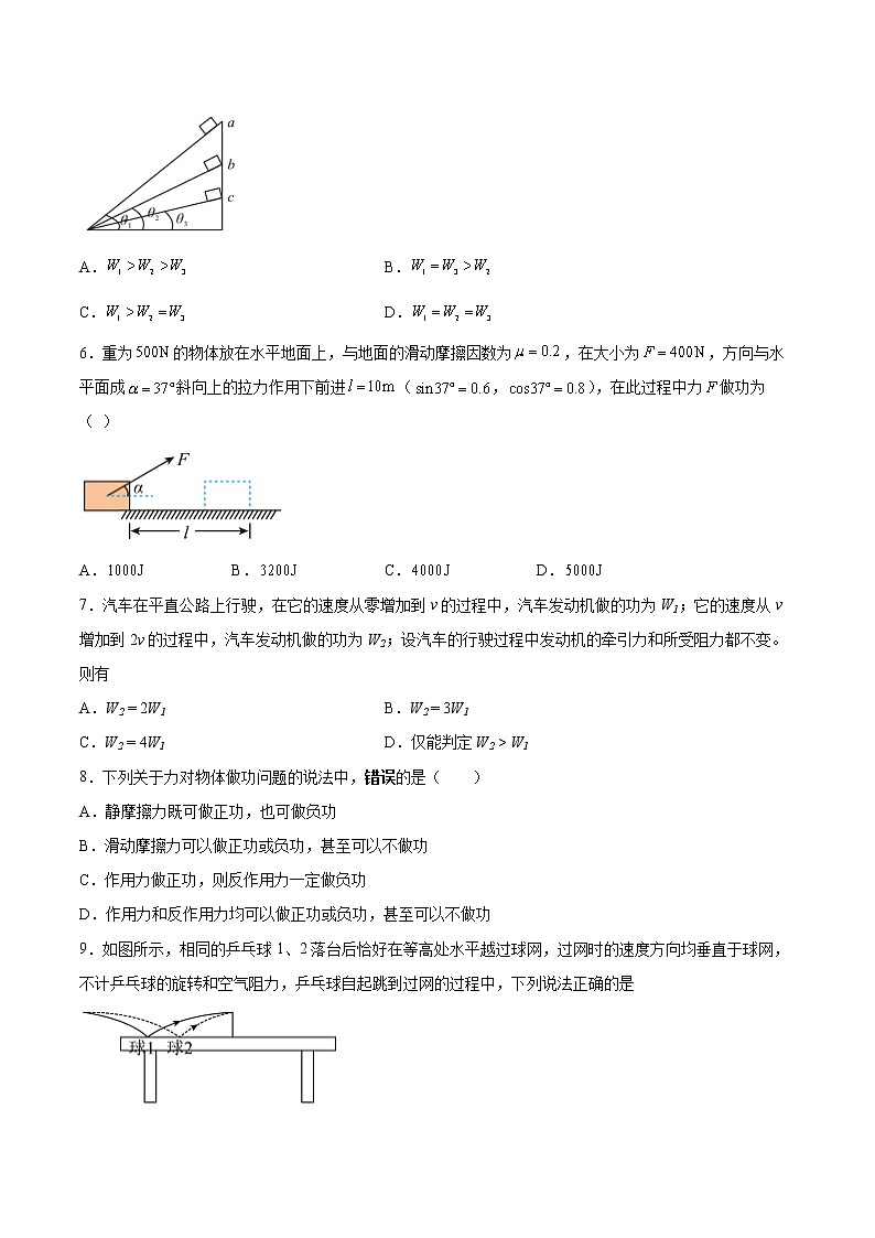 8.1功与功率同步练习2021—2022学年高中物理人教版（2019）必修第二册02