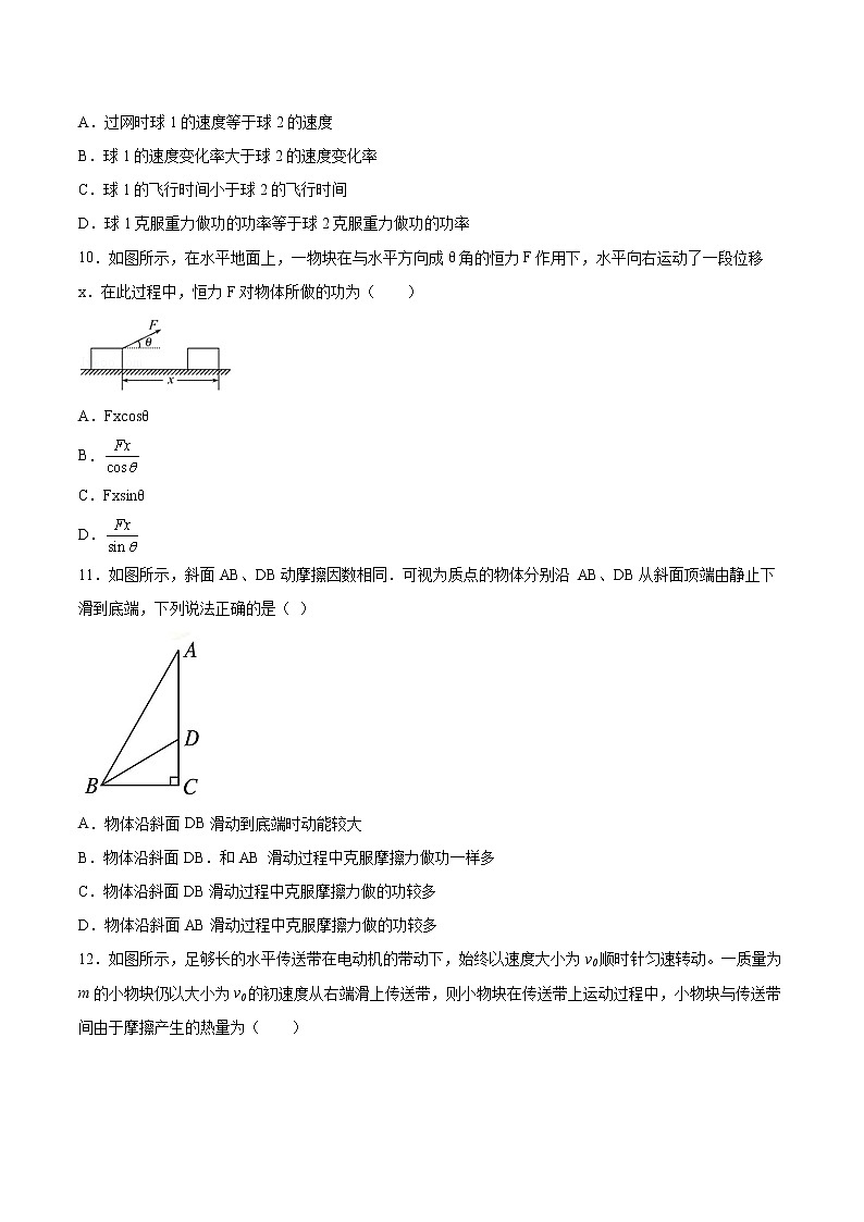 8.1功与功率同步练习2021—2022学年高中物理人教版（2019）必修第二册03