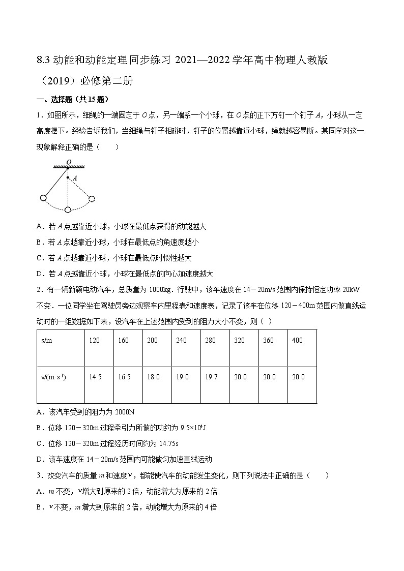 8.3动能和动能定理同步练习2021—2022学年高中物理人教版（2019）必修第二册第1页