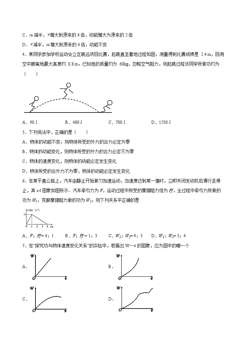 8.3动能和动能定理同步练习2021—2022学年高中物理人教版（2019）必修第二册第2页