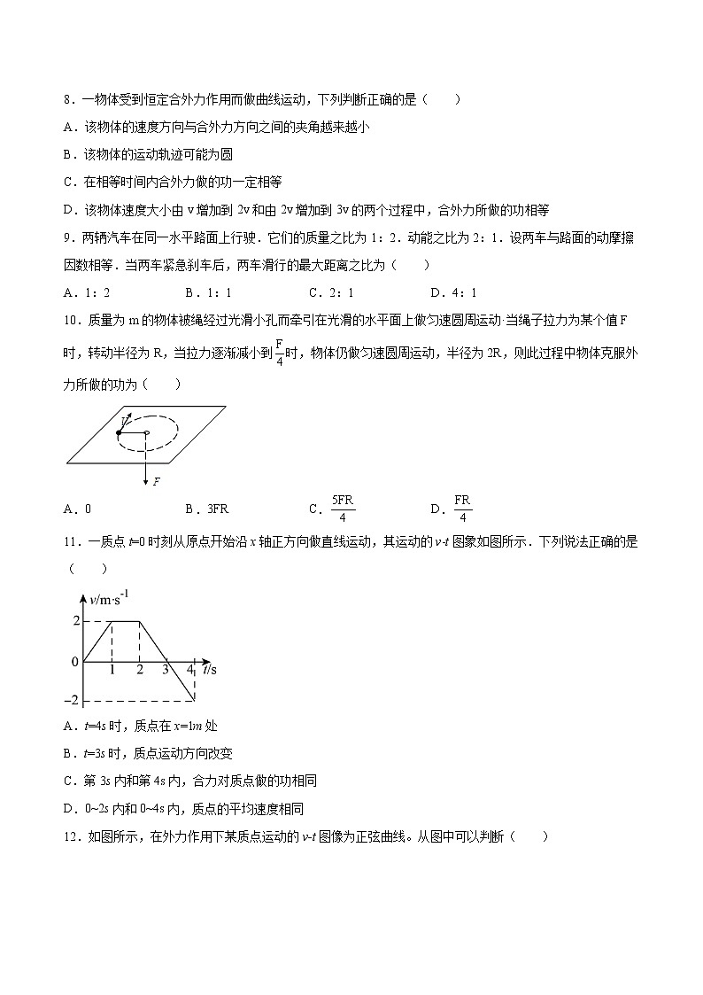 8.3动能和动能定理同步练习2021—2022学年高中物理人教版（2019）必修第二册第3页