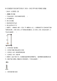 高中物理人教版 (2019)必修 第二册4 机械能守恒定律同步练习题