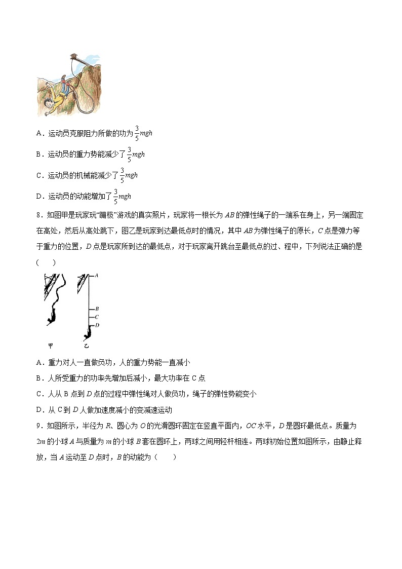 8.4机械能守恒定律同步练习2021—2022学年高中物理人教版（2019）必修第二册03