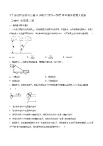 人教版 (2019)2 运动的合成与分解综合训练题