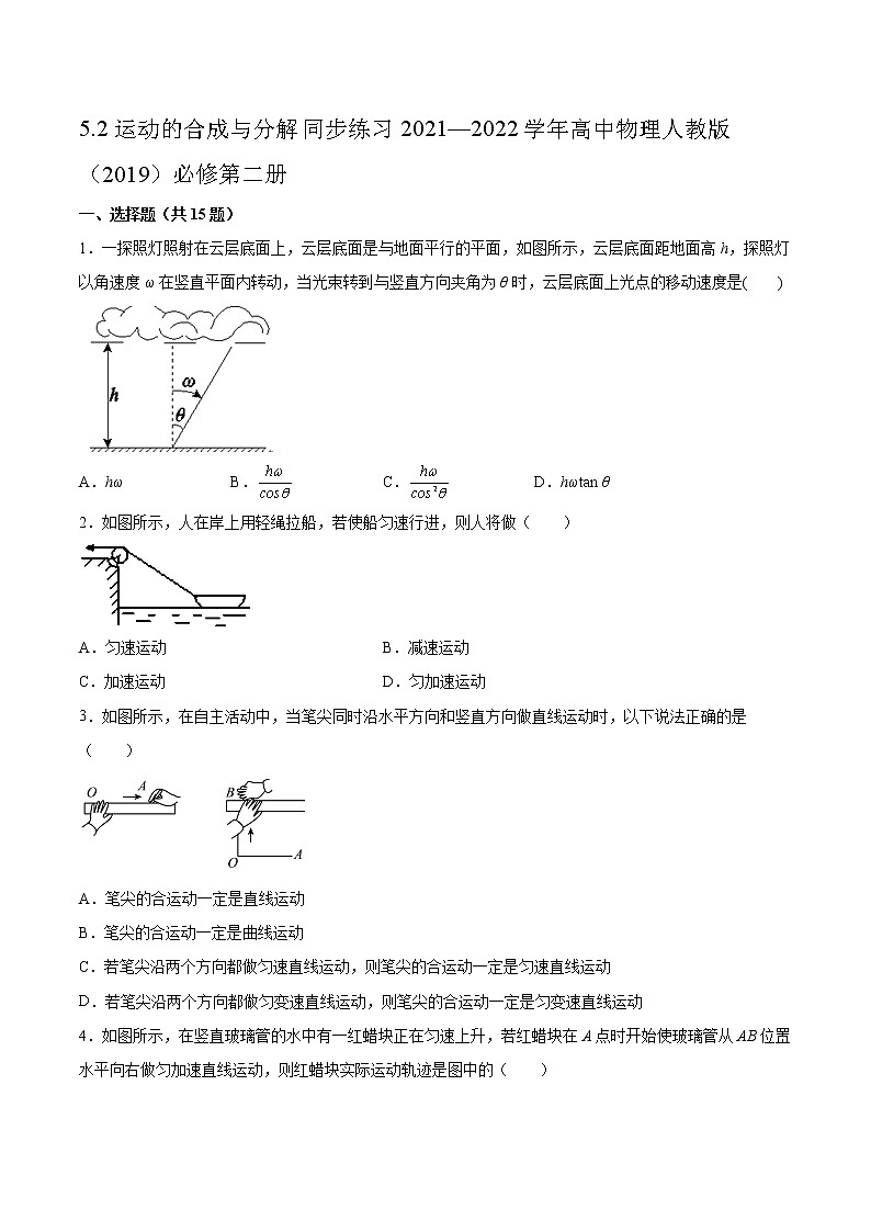 5.2运动的合成与分解同步练习2021—2022学年高中物理人教版（2019）必修第二册第1页