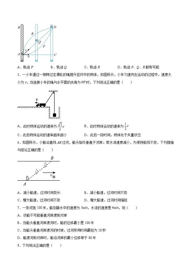 5.2运动的合成与分解同步练习2021—2022学年高中物理人教版（2019）必修第二册第2页