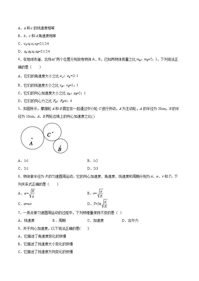 6.3向心加速度同步练习2021—2022学年高中物理人教版（2019）必修第二册第2页