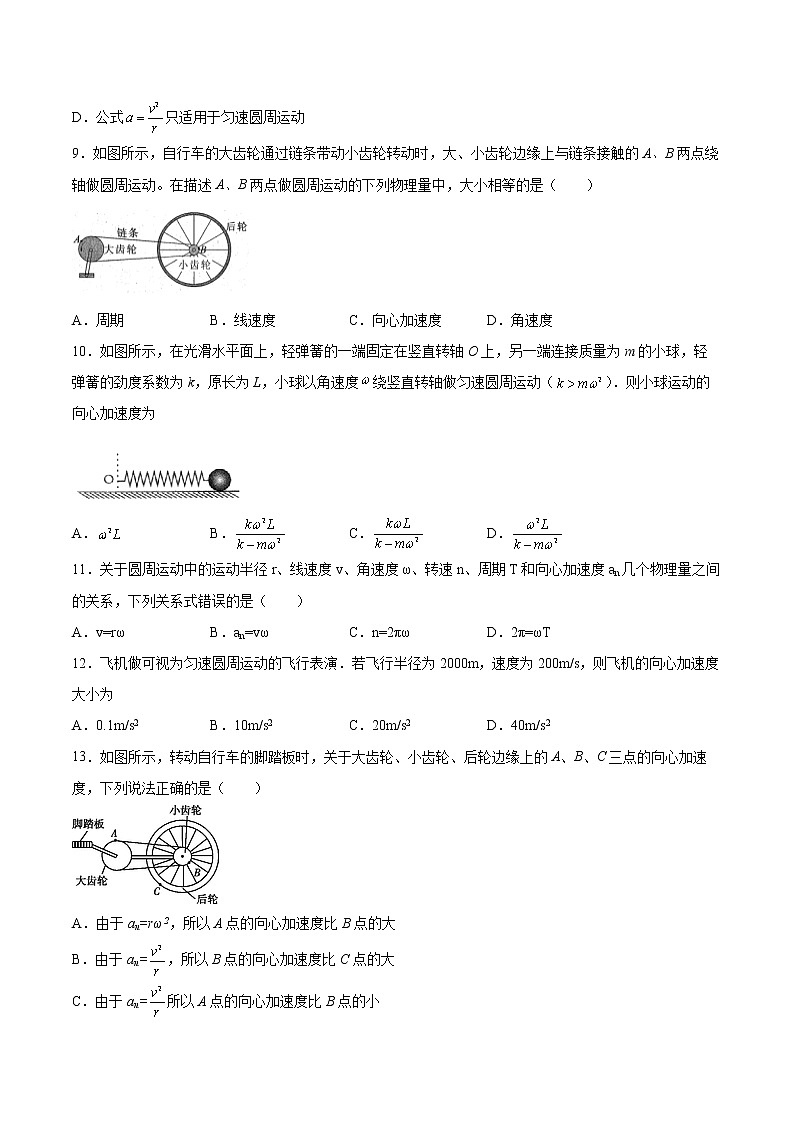 6.3向心加速度同步练习2021—2022学年高中物理人教版（2019）必修第二册第3页