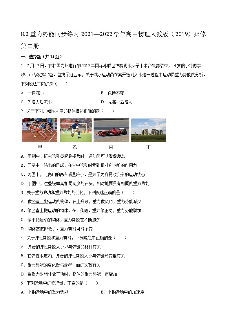 8.2重力势能同步练习2021—2022学年高中物理人教版（2019）必修第二册01