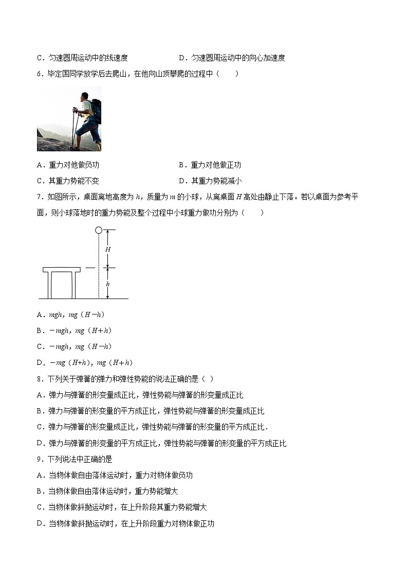 8.2重力势能同步练习2021—2022学年高中物理人教版（2019）必修第二册02