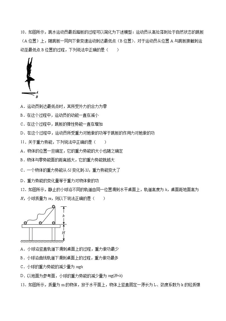 8.2重力势能同步练习2021—2022学年高中物理人教版（2019）必修第二册03