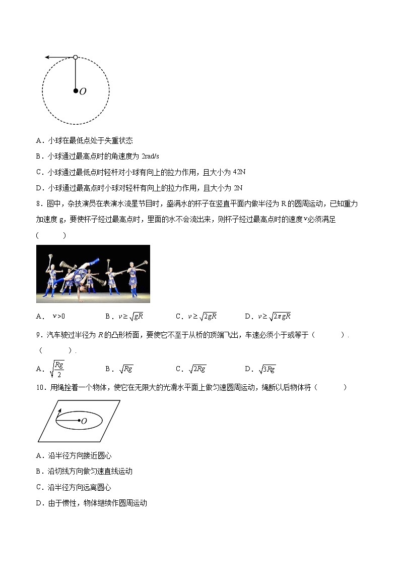 6.4生活中的圆周运动同步练习2021—2022学年高中物理人教版（2019）必修第二册第3页